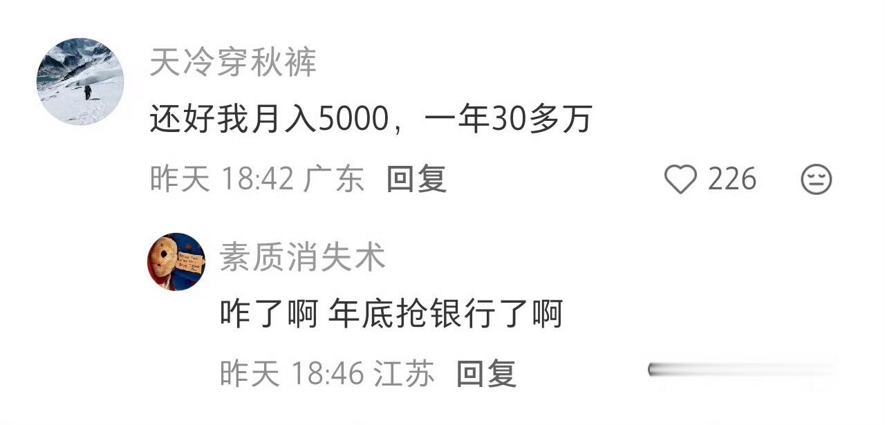 月入过万年薪也才12万笑喷了，鼻涕都笑出来了 