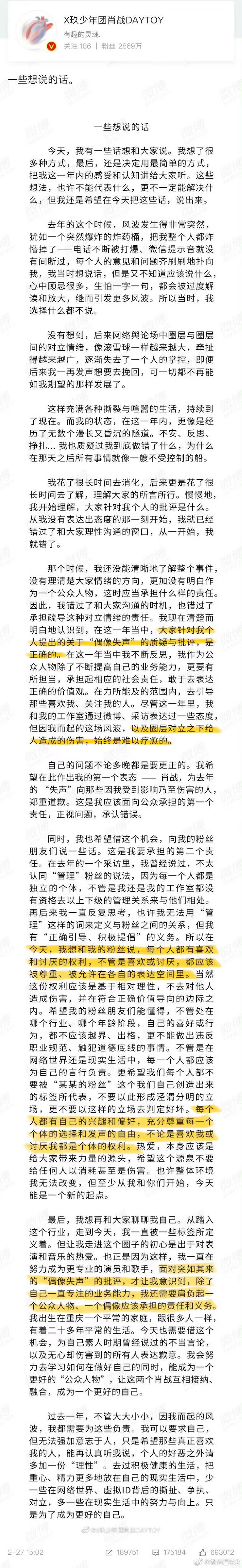 小飞侠都要好好听肖战的话。
过好自己的生活，尊重肖战的自由。