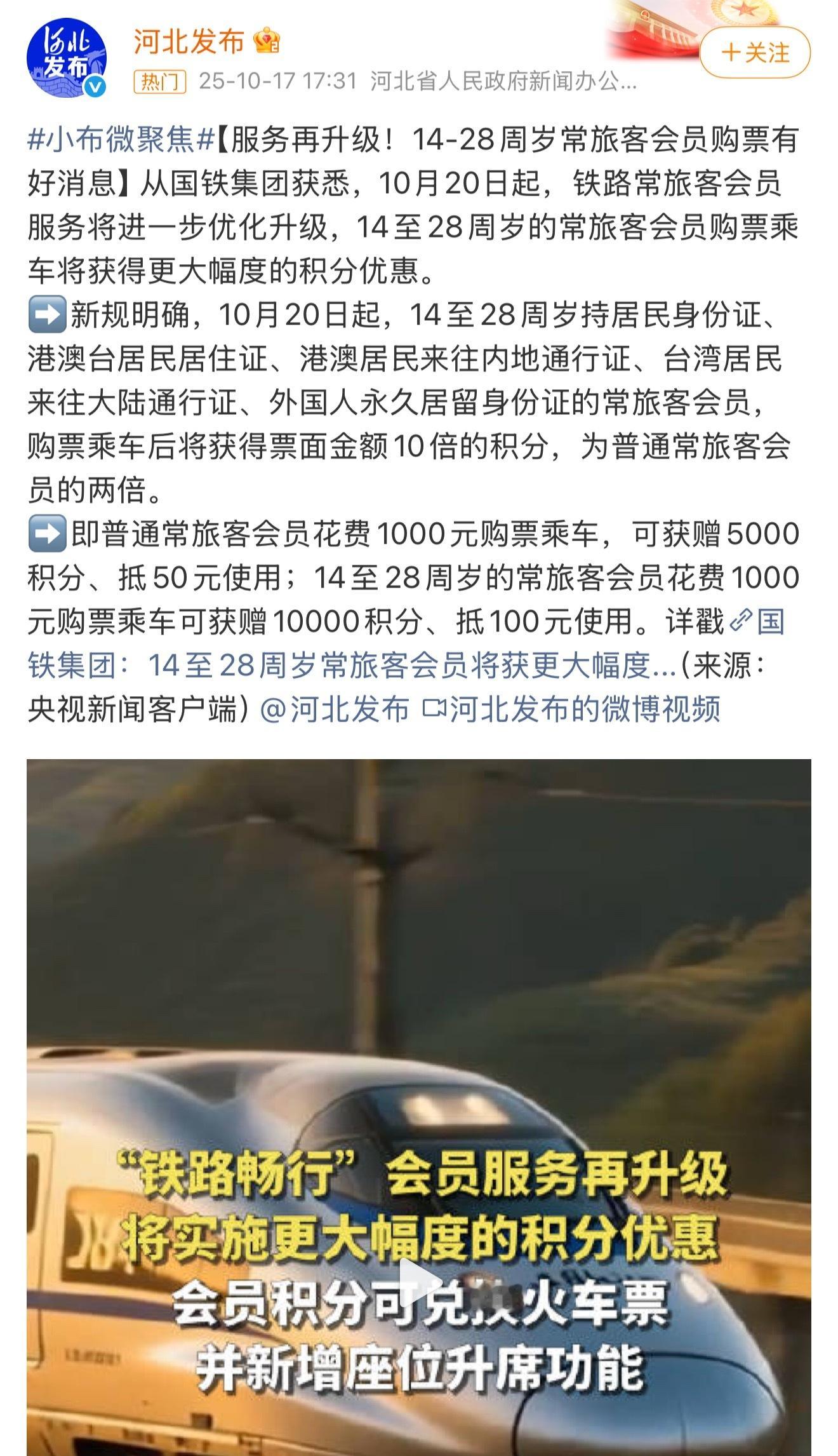 兄弟们，铁路新规，我老了[泪奔]，超过28了。12306积分新规14-28岁旅客