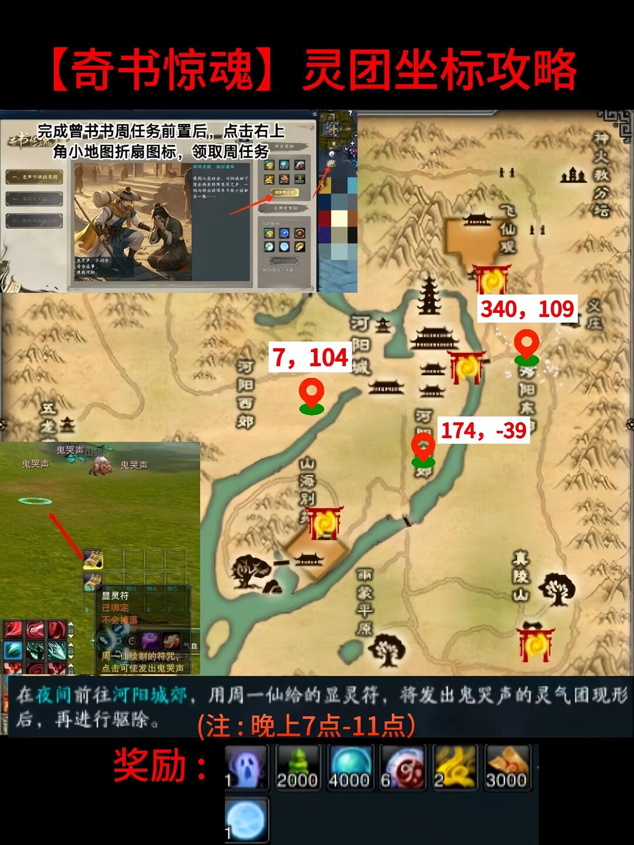 诛仙端游  【奇书惊魂】灵团坐标诛仙端游 诛仙3