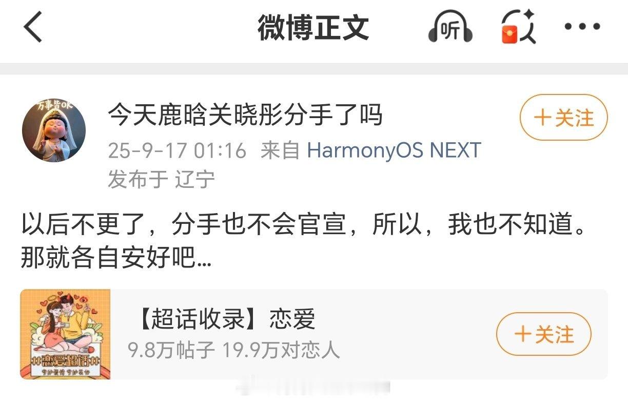 鹿晗关晓彤分手博今天更新的那条评论说谁又谈上了..... ​​​