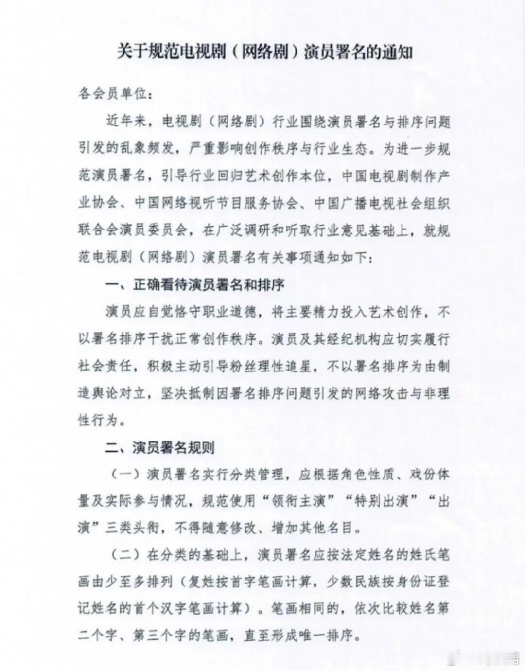 中国电视剧制作产业协会严禁撕番位撕番位的风气终于被刹住了！以后不管你是顶流还是新