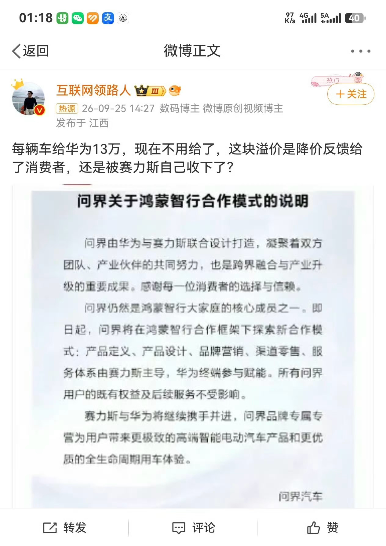 问界每车十三万溢价去哪了网传单车13.6万并非纯利润溢价，是赛力斯向华为体系的综