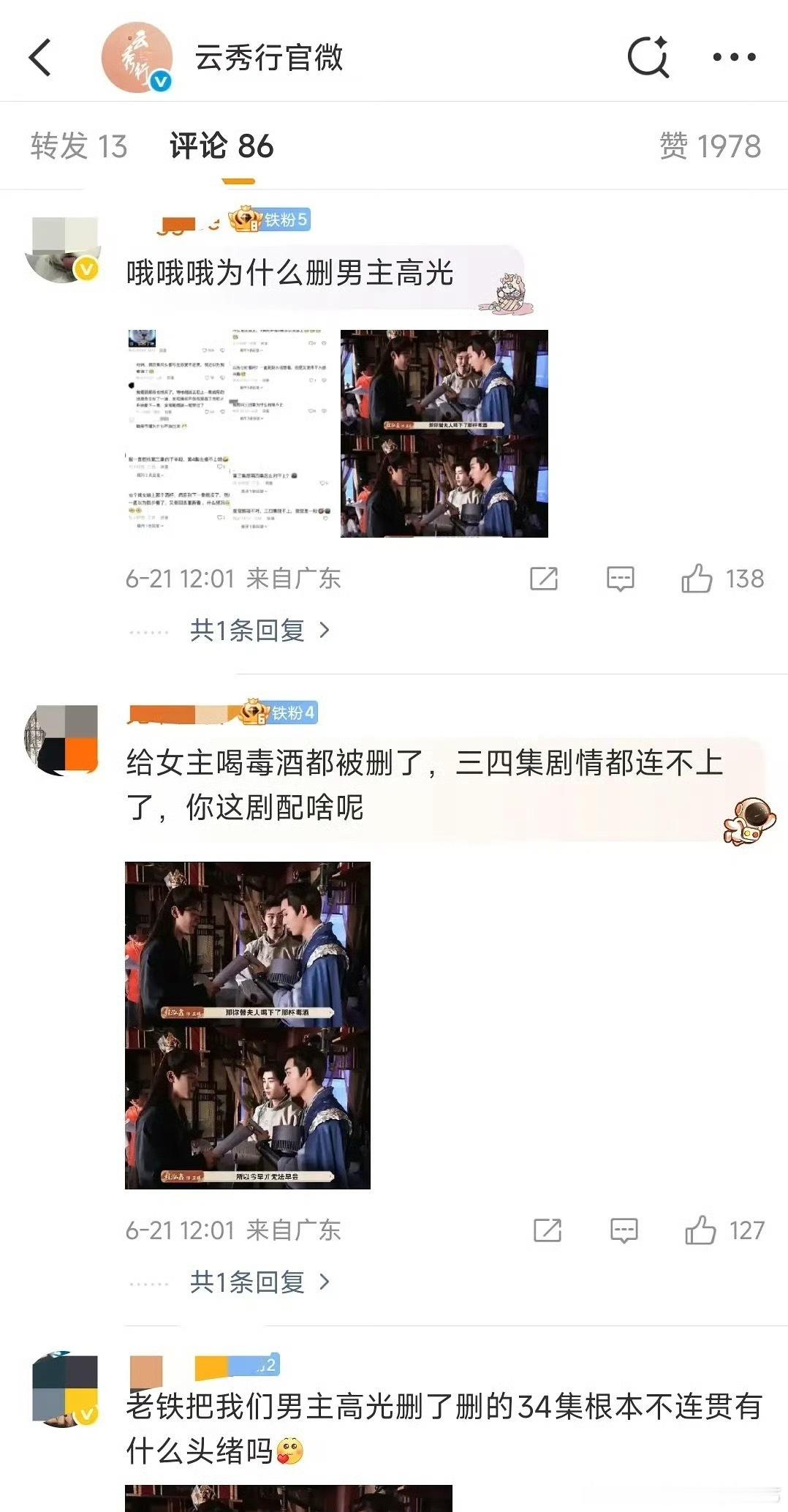 曾舜晞粉丝维权，云秀行删男主高光戏毒酒是重要群戏，晚宴上所有人都在女主被下毒，剧