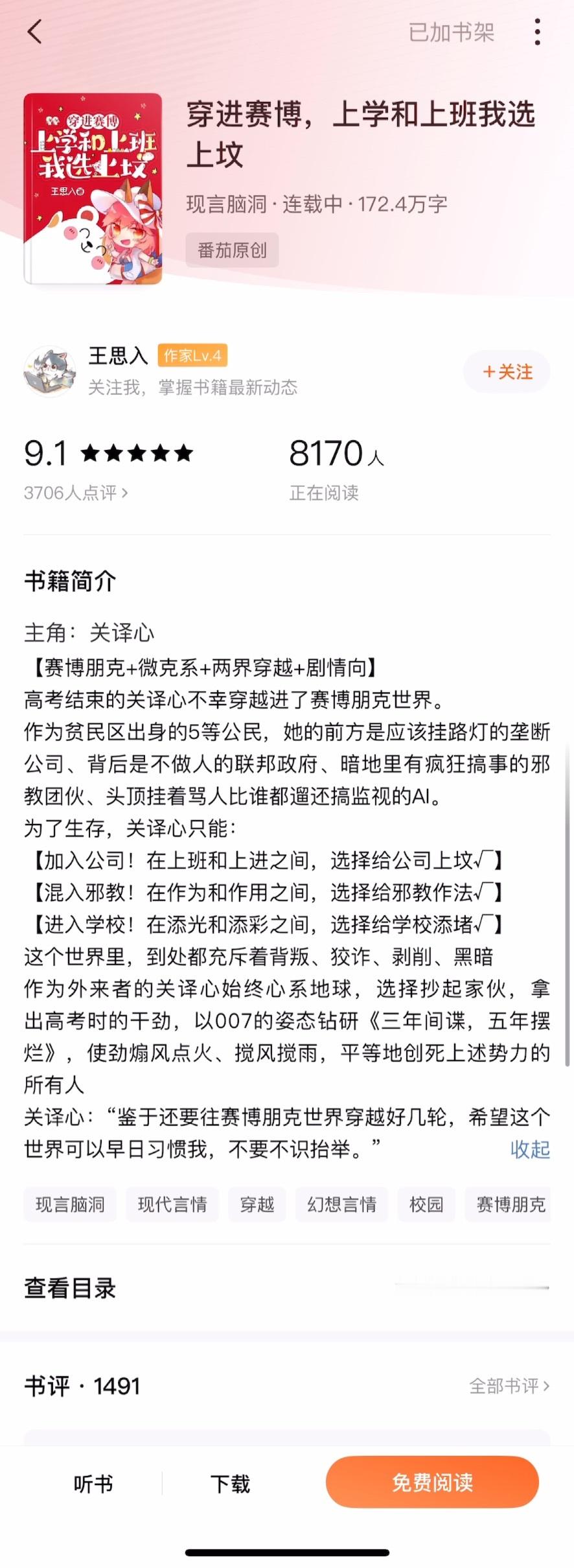 《穿进赛博，上学和上班我选上坟》王思入▫️赛博+微克系【连载中】女主关译心在高考
