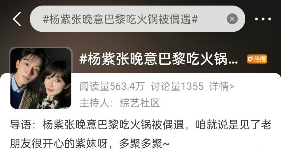 杨紫和张晚意到底什么情况呀？他们两个人怎么还出来吃火锅呀？ ​​​