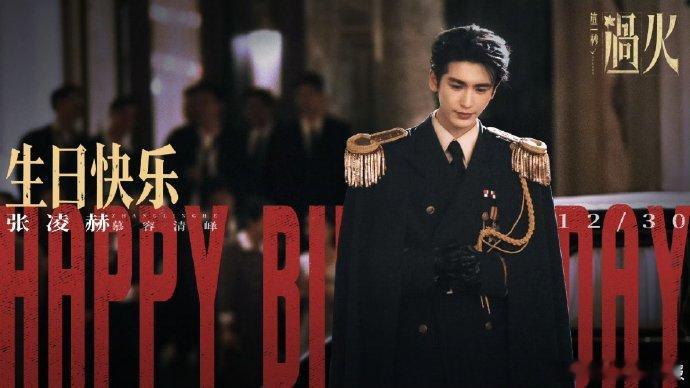 张凌赫这一秒过火庆生海报这一秒过火张凌赫生日特辑颜值实力兼具，赋予角色独特魅力。