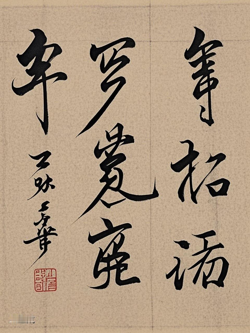 山东省诸城市昌城镇芦河诗画院雅咏

芦水滔滔万象更，
源深一脉毓群英。
墨凝烟雨