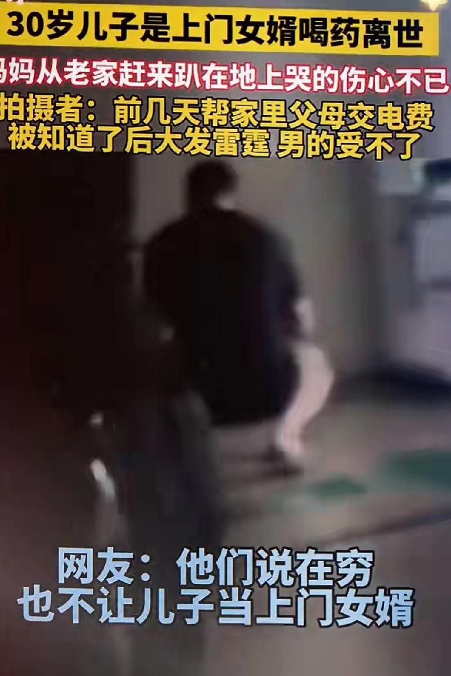 “再穷也不当上门女婿”这话是可信的。
     刚看到一则新闻一名30岁的上门女