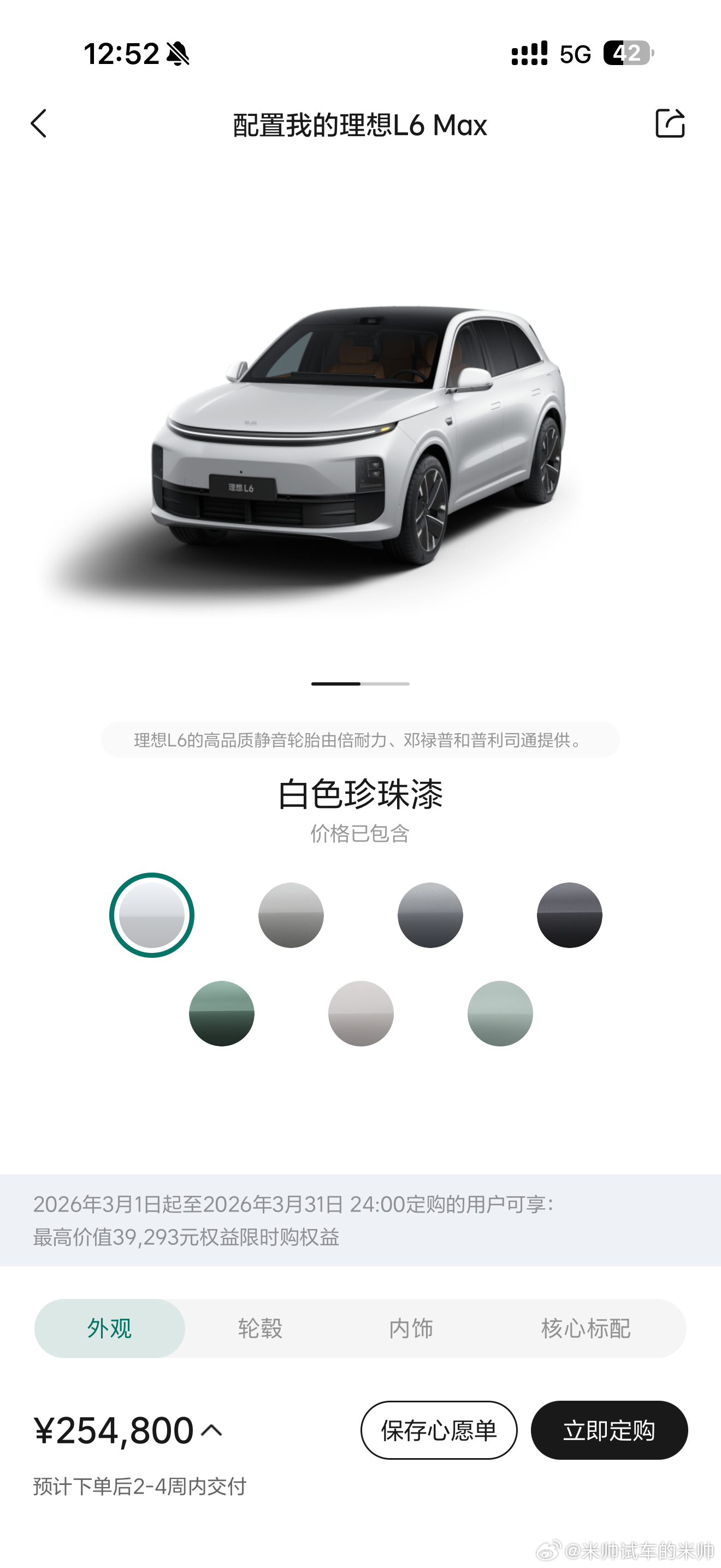 上午带我哥去理想门店，十几分钟就订了一台理想L6，之前纠结颜色，实车看了一下就下