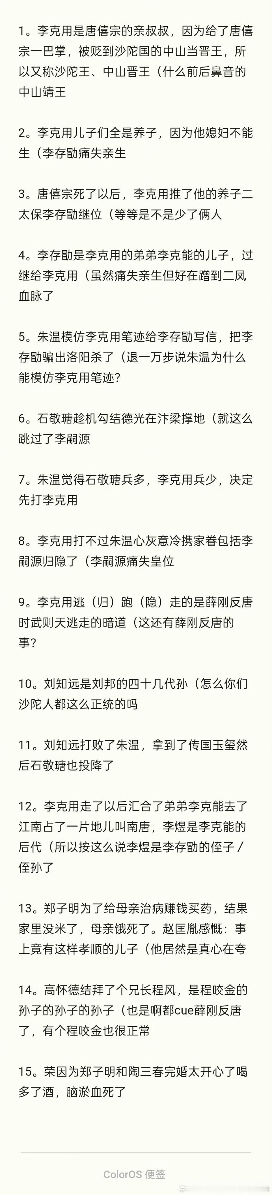 “刘知远是刘邦的四十代孙”……啊？ 