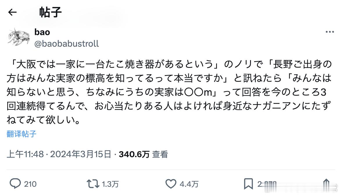 用类似「听说在大阪每家每户都有一台章鱼烧机器/四川人人均骑熊猫」的段子感觉问长野