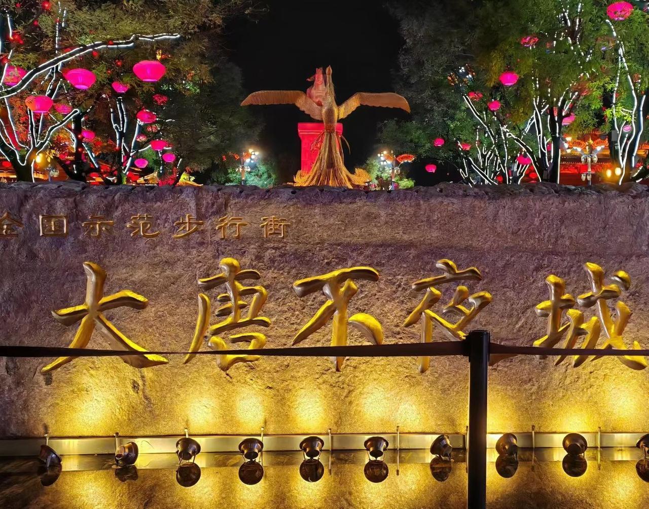 大唐不夜城，简直是文化沉浸的极致体验地。在西安，它就是现代与古代交融的典范。漫步