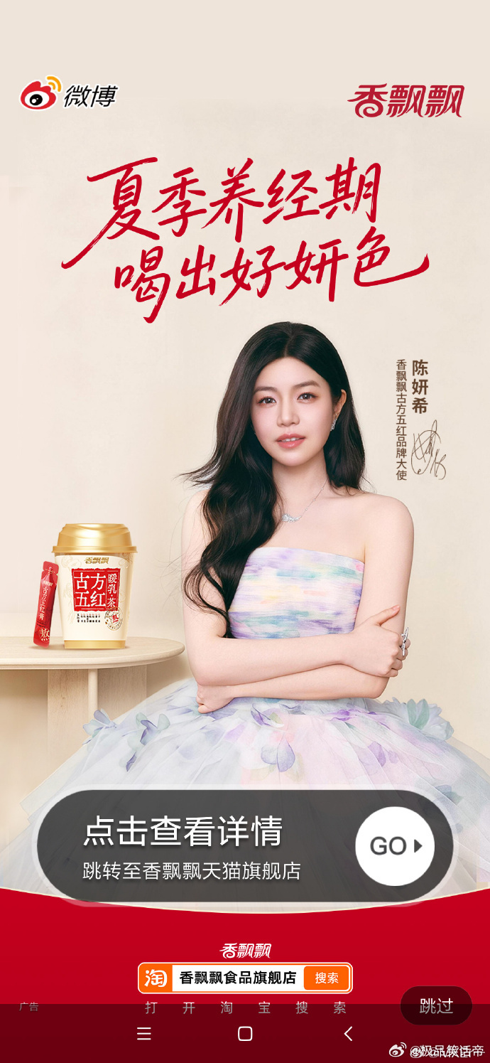 陈妍希经期喝古方五红气血夯爆了这是代言香飘飘了吗，包括奶茶吗陈妍希