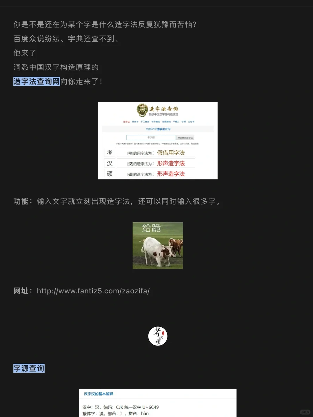 考汉硕｜造字法查询器、古文翻译等