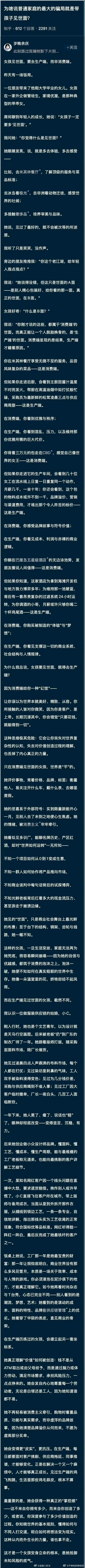 我们70后、80后父母，小时候大部分都受过苦的，所以很多人都信奉穷养儿子，富养女