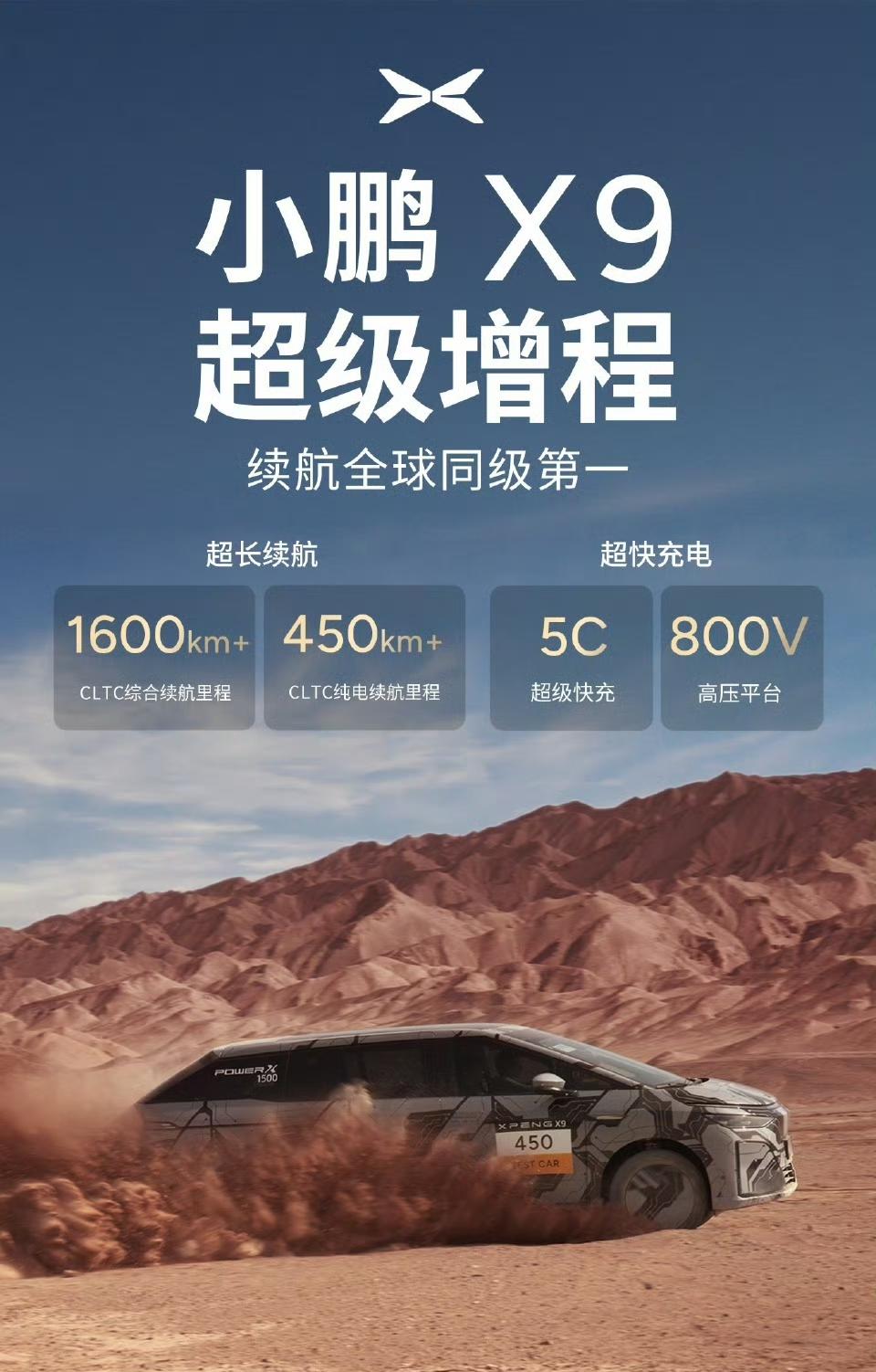 小鹏X9增程版搭载63.3度大电池，CLTC纯电续航超450km
增程 中大型M
