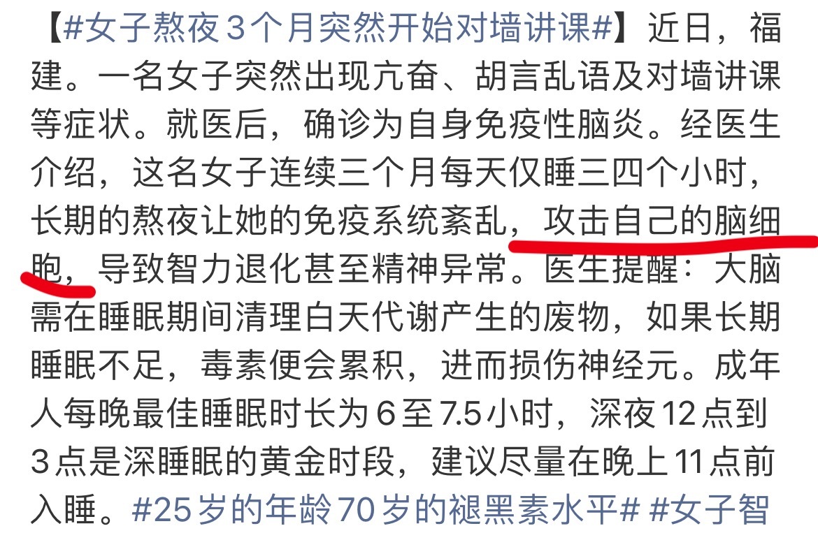女子熬夜3个月突然开始对墙讲课经常熬夜导致免疫系统紊乱..开始攻击自己的脑细胞最