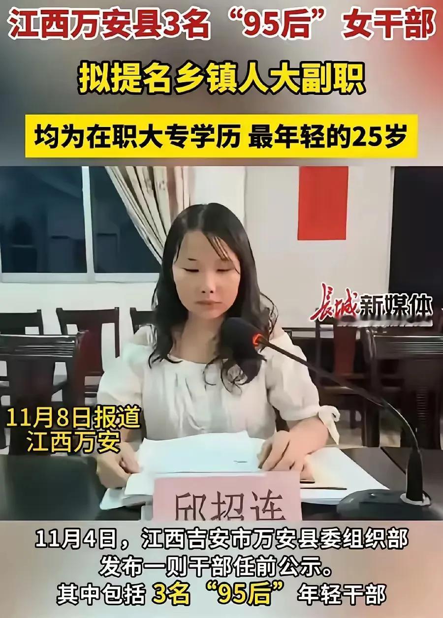 万安县新涌现的三位女性干部，分别出生于1997年、1998年与1999年，平均年