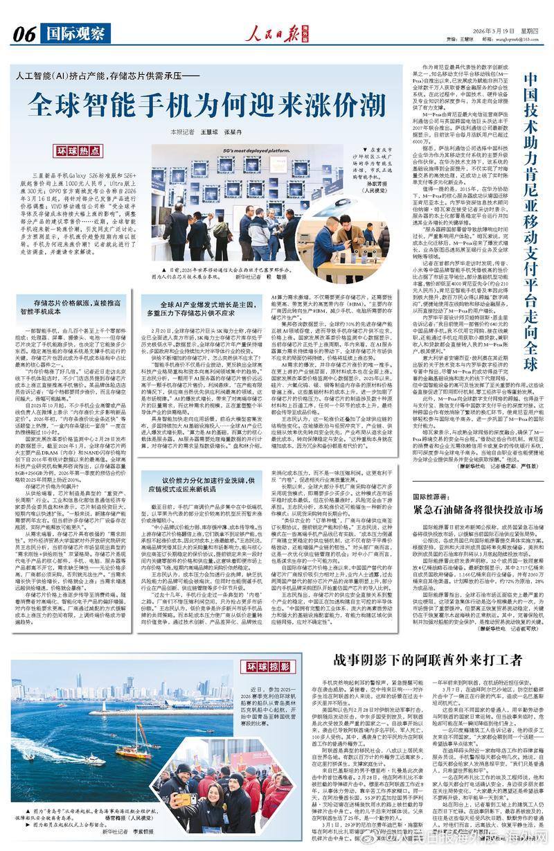 【今日#人民日报海外版导读# |全球智能手机为何迎来涨价潮】今日出版的#人民日报