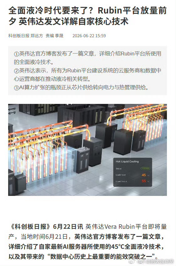 英伟达发文详解Rubin全面液冷技术所以英维克涨停仔细看是英伟达自家核心技术所以