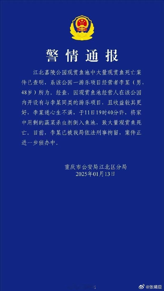 公园观赏鱼大量死亡一男子被刑拘人心不足蛇吞象，自己做的孽自己承受后果吧！不想想给