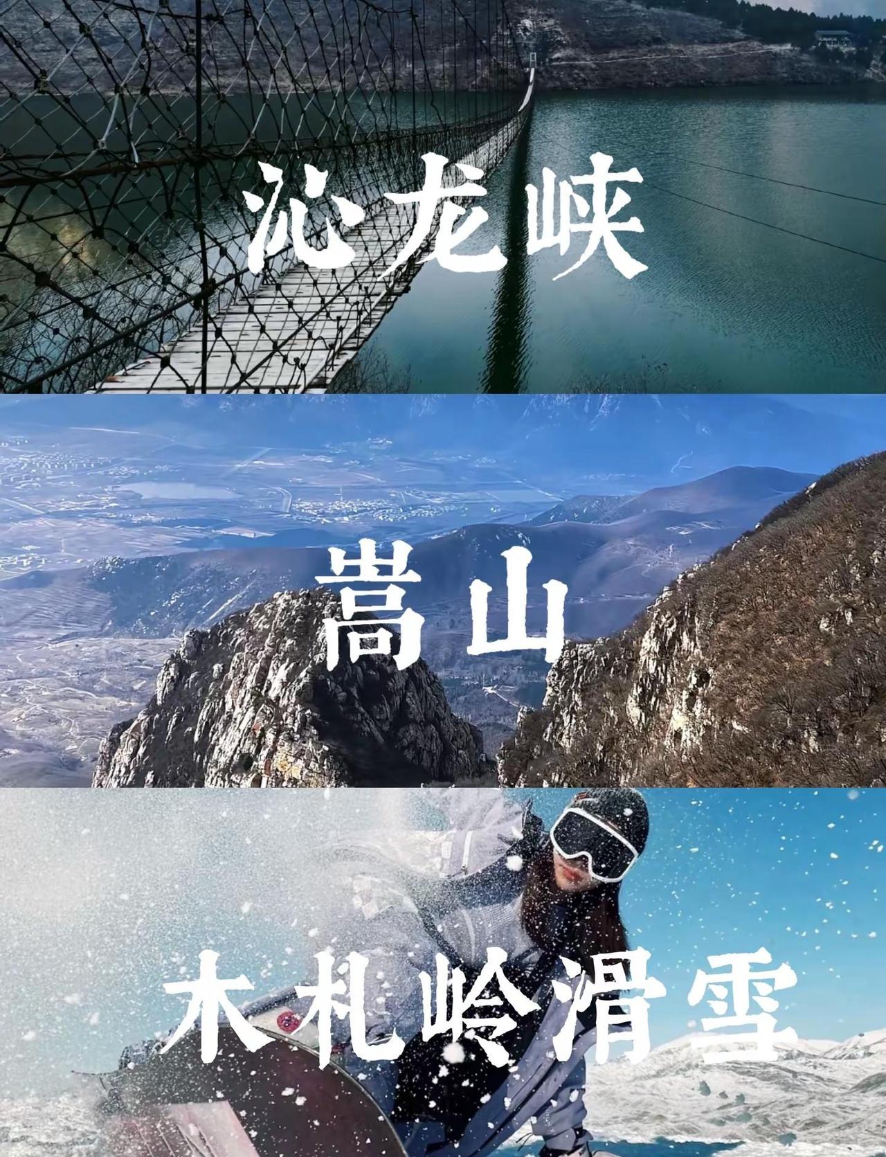 郑州出发 一日往返。逃离城市 去郑州周边徒步滑雪吧伏牛山滑雪场 沁龙峡 徒步 郑