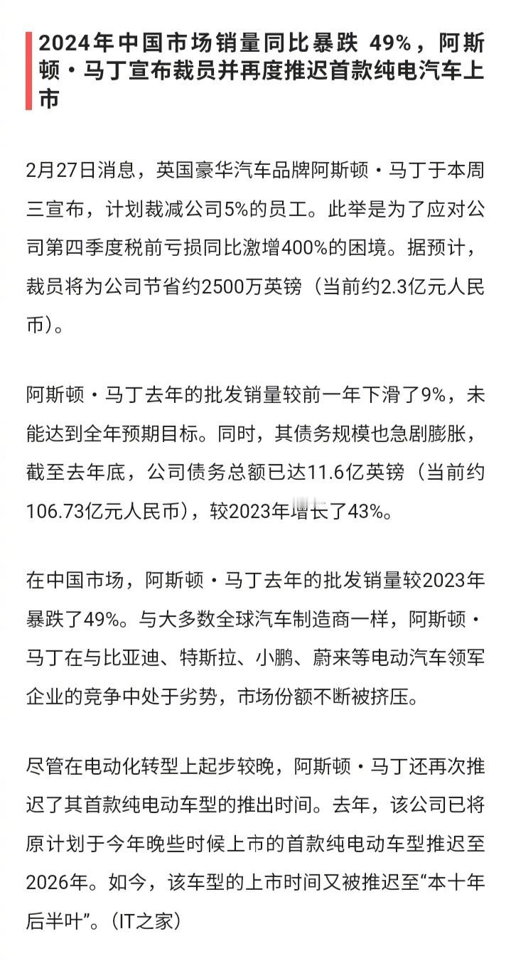 阿斯顿马丁左右为难，继续造油车吧，销量上不去。造电车吧，没有灵魂，更没有性价比。