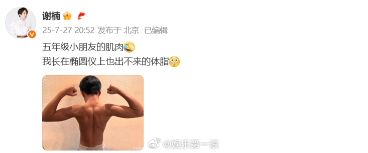 吴京谢楠儿子秀肌肉谢楠晒五年级儿子的肌肉 “五年级小朋友的肌肉[允悲] 我长在椭