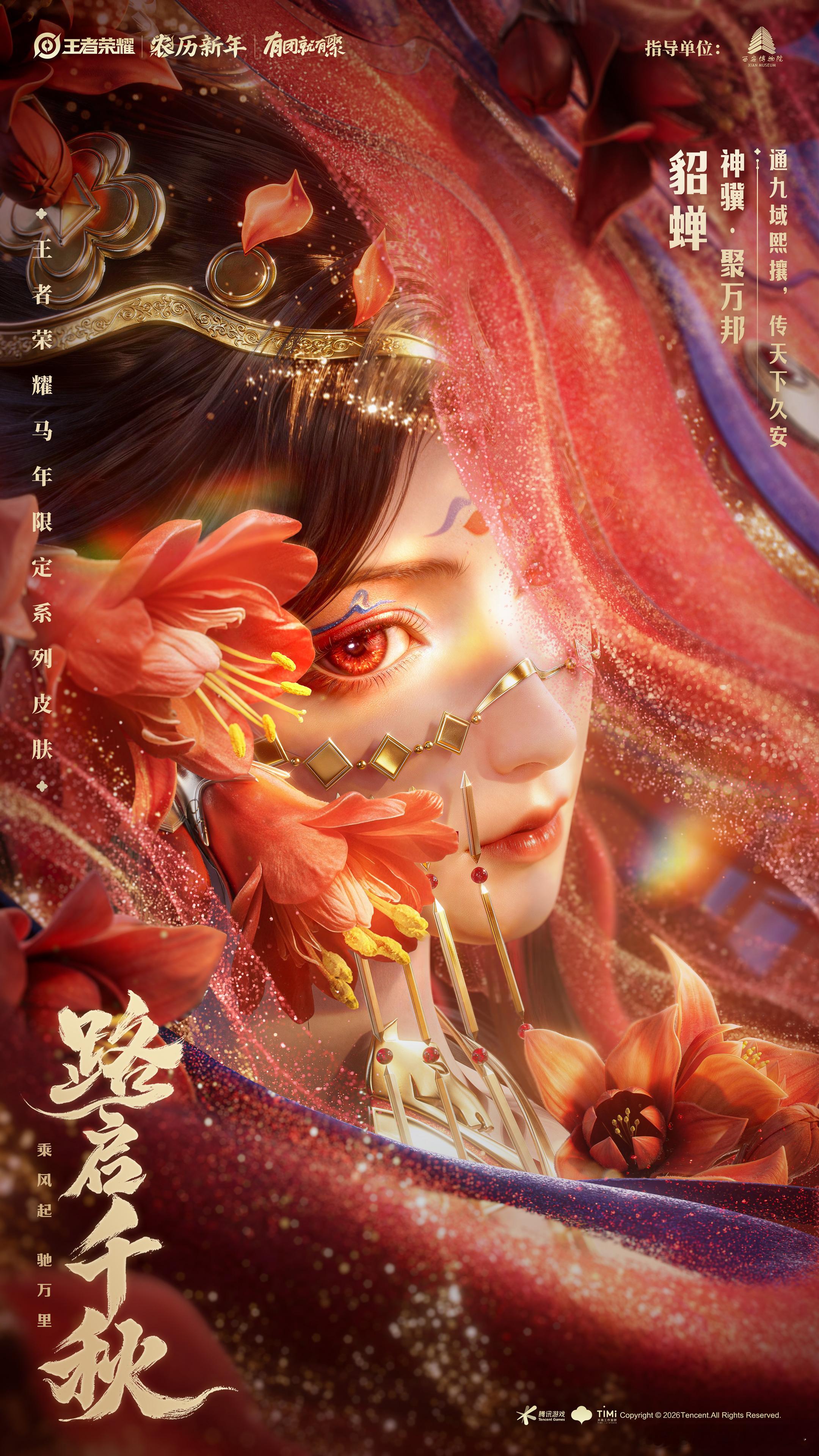 炸场预警🔥王者马年限定形象首曝+英雄名单双官宣！双战边关羽马超坐镇、貂蝉绝美华