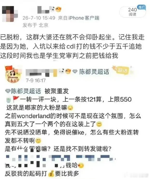 陈都灵因大粉拉表催氪掉粉！陈都灵首登五大刊，粉丝觉得首登五大刊销量是撬开奢牌代言