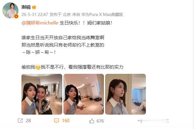 【谢楠晒照给陈妍希庆生】陈妍希开放自家给谢楠当舞蹈室 5月31日，晒照给陈妍希庆