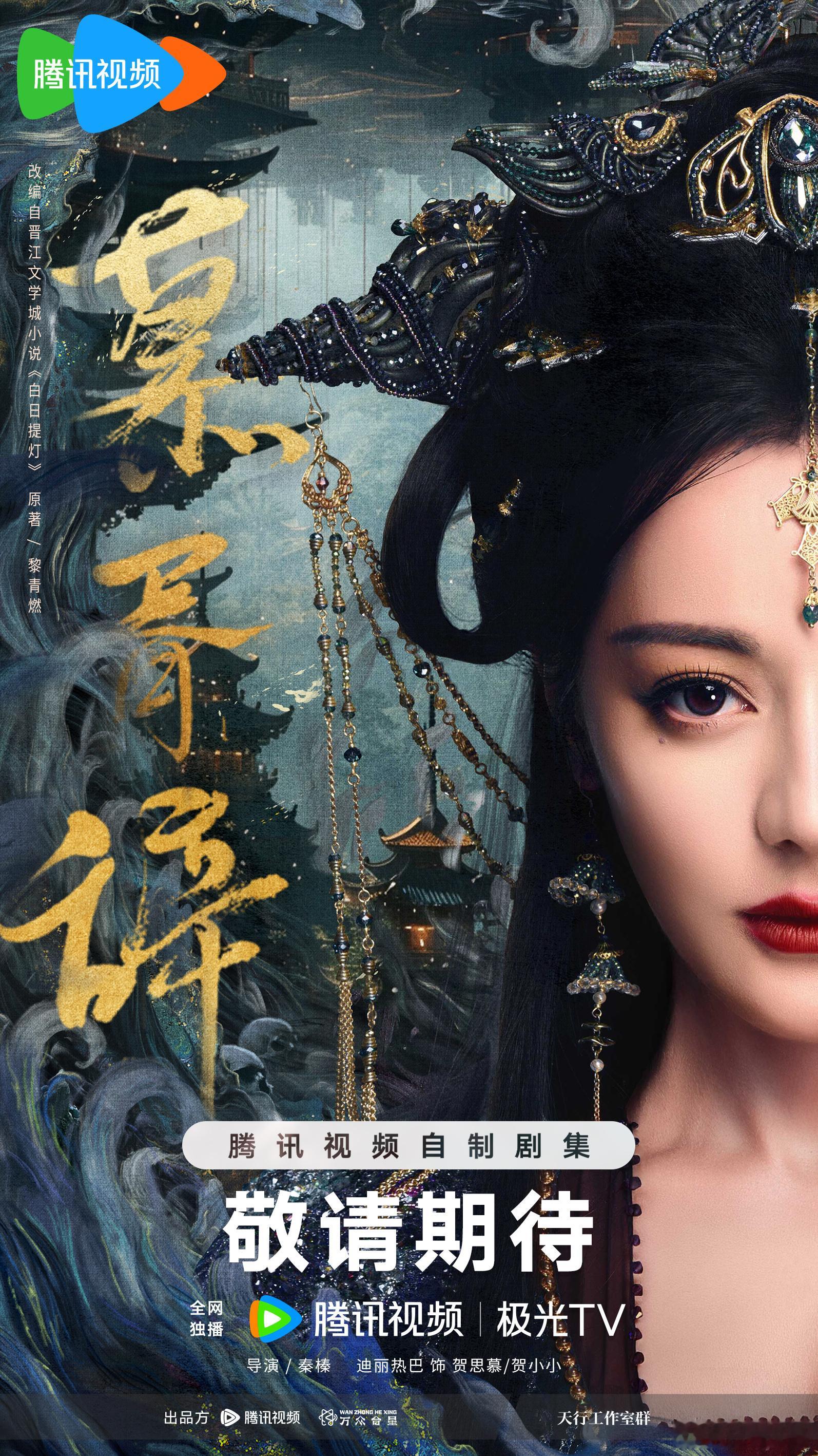 迪丽热巴为《慕胥辞》拍摄新皮肤海报，与陈飞宇的挑下巴剧照释出，宣传 VCR 中，