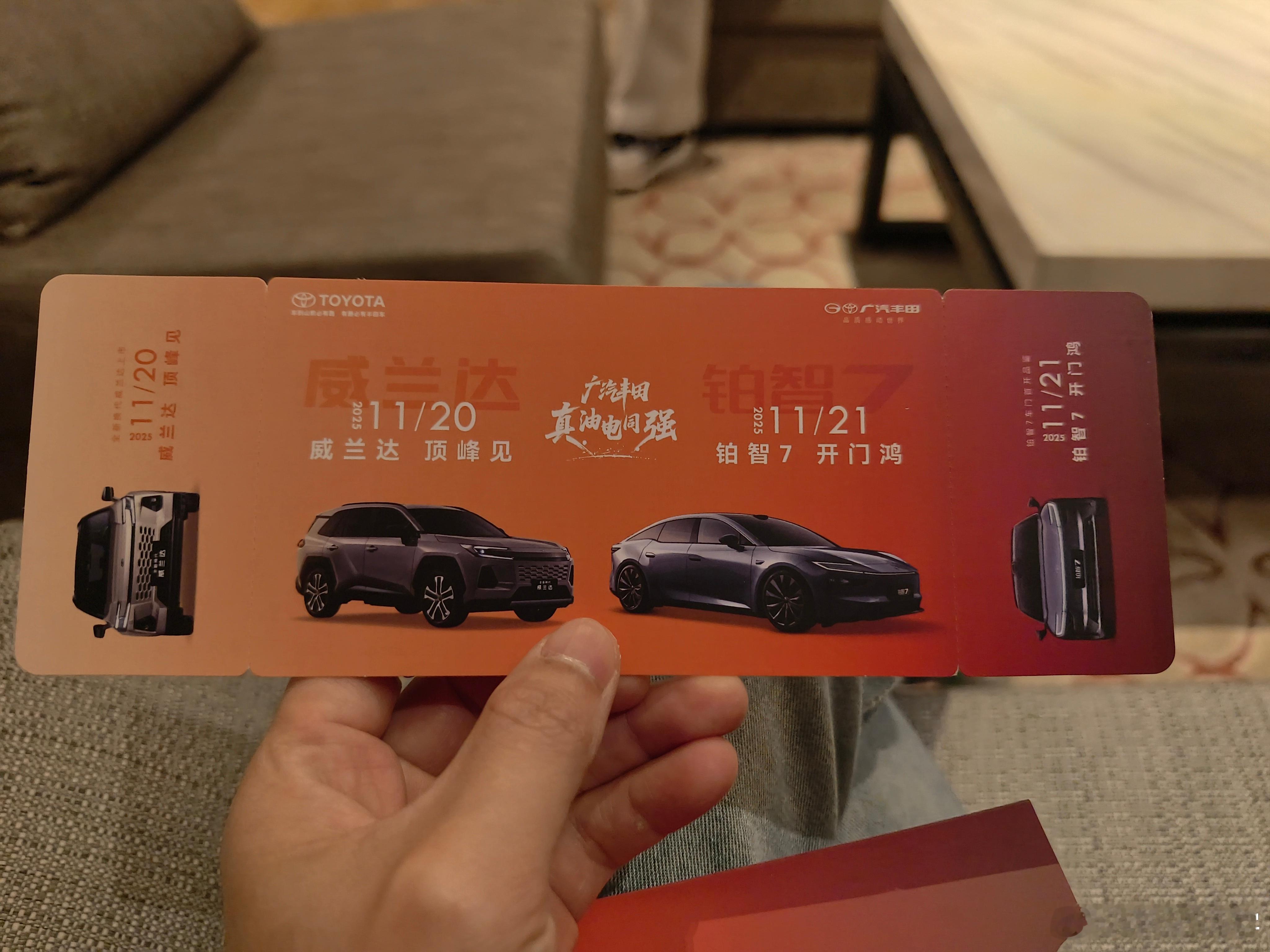 这次车展跟广汽丰田的两个发布会，下午先去看看全新威兰达，图 3-6 是官图，重点