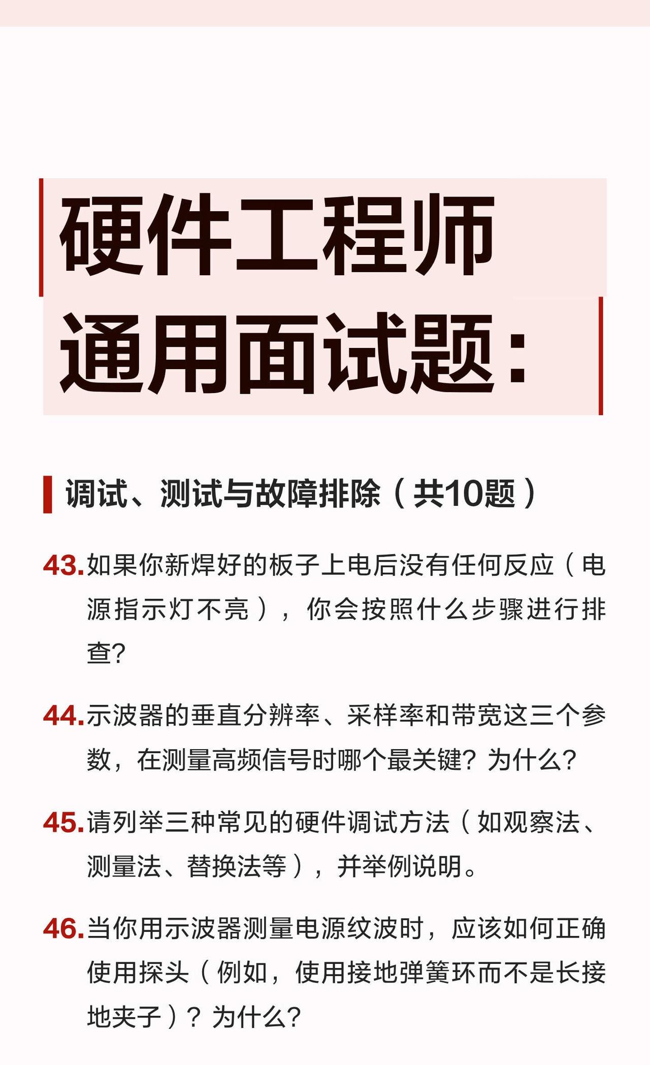 测高频信号选错示波器直接废
面试官最爱问这道题：
“测高频信号时，带宽、采样率、