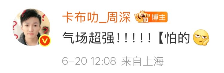 哈哈哈哈哈哈哈哈哈周深脱口秀和ta的朋友们3