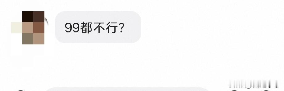 卖一台二手机,顾客找我讲99块钱的价都讲不下来.顾客觉得很诧异，说99都少不了.