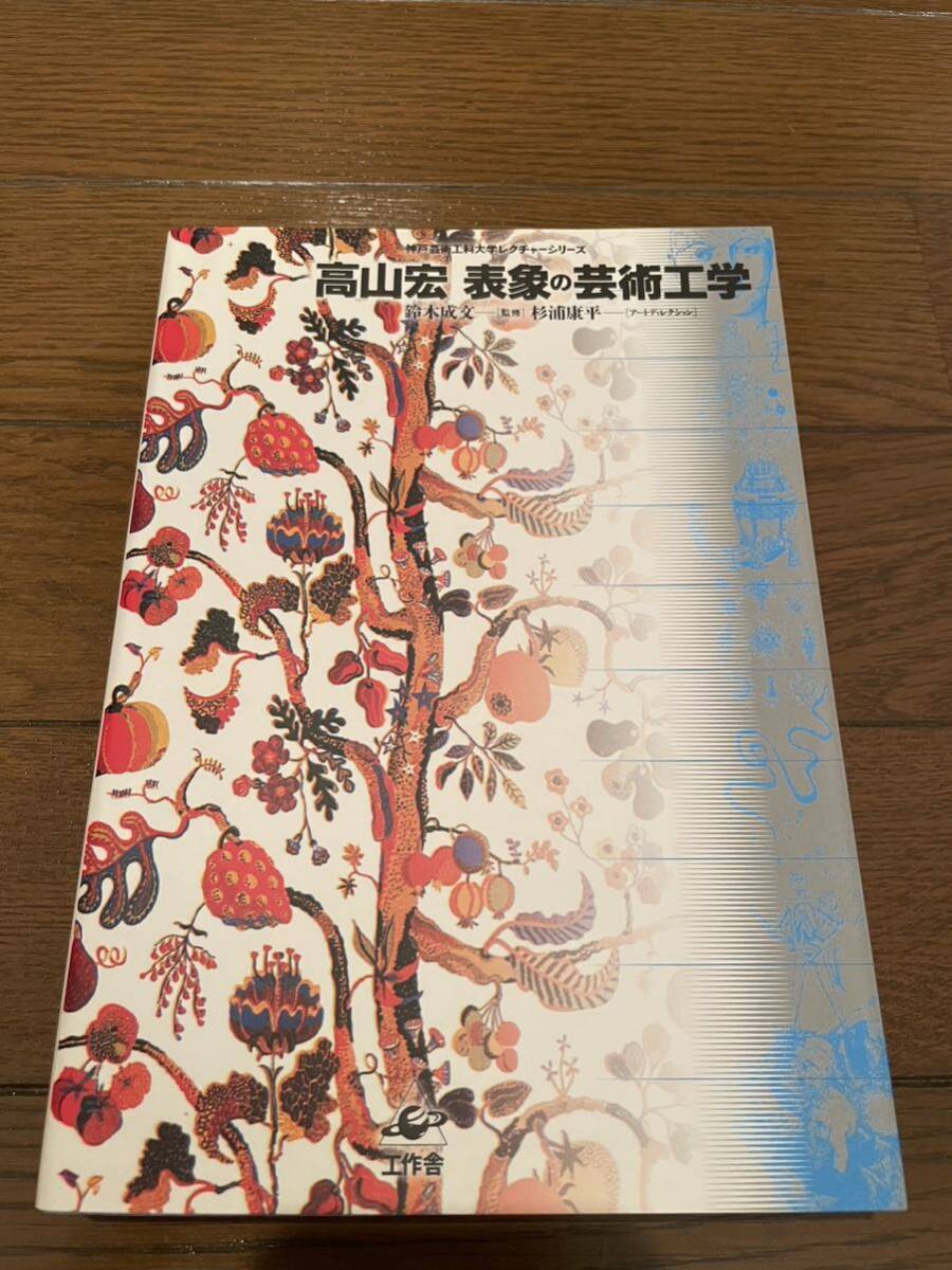 高山 宏（1947- ）的书也没有翻译过来。 