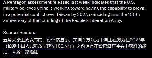 五角大楼上周发布的一份评估显示，美国军方认为中国正在努力在2027年（恰逢中国人