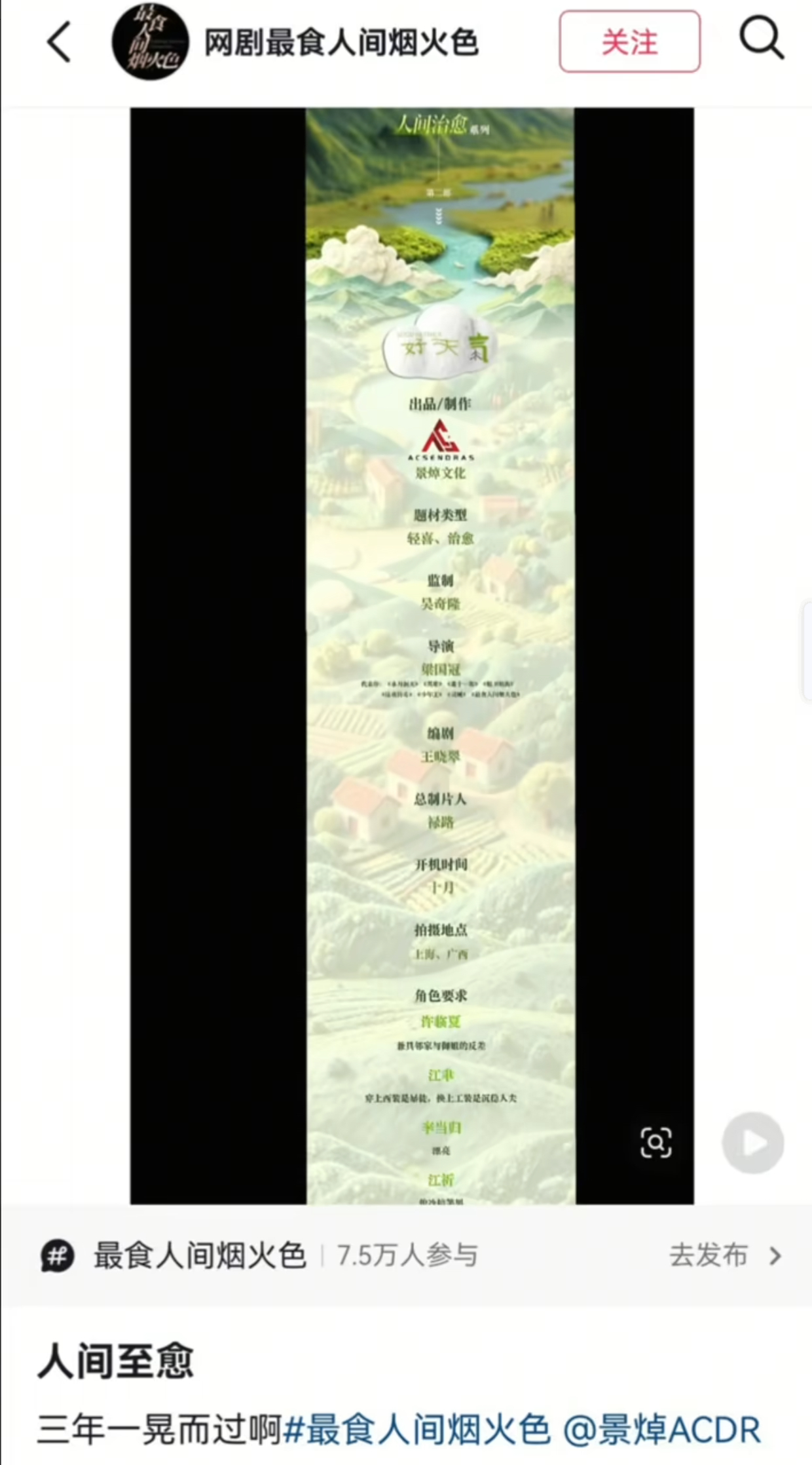 最食人间烟火色要拍第二季了啊还能等到原班人马吗 