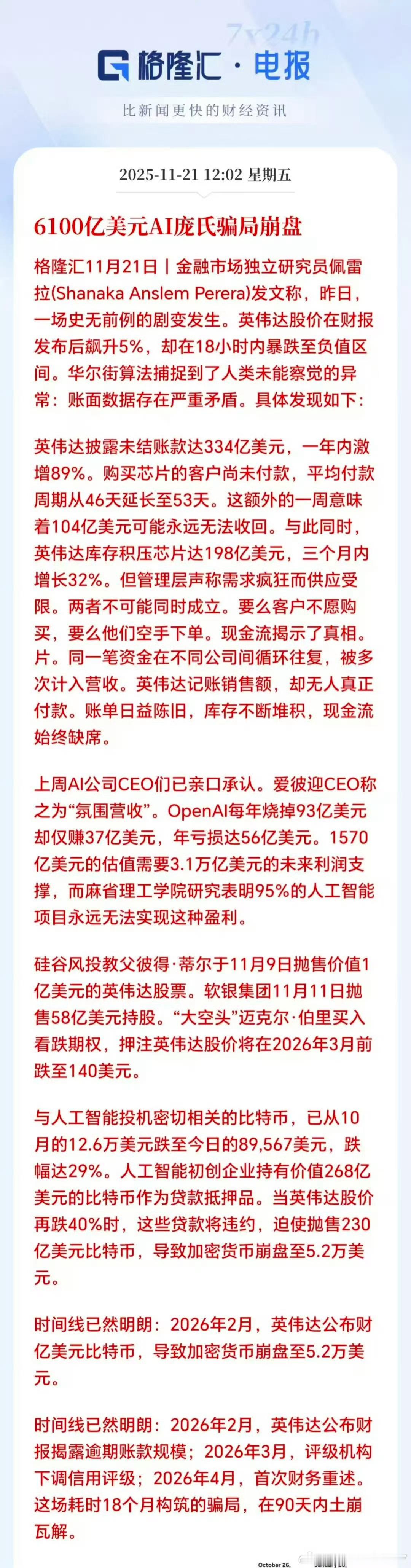 英伟达财报有大丑闻？ 