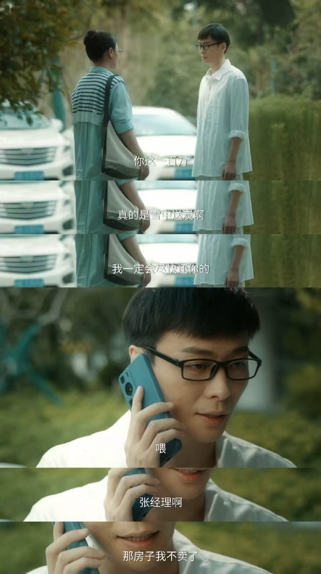 饶雨瓷借钱给好友反遭背刺   这剧情越看越上火！饶雨瓷倾囊相助 100 万，李明