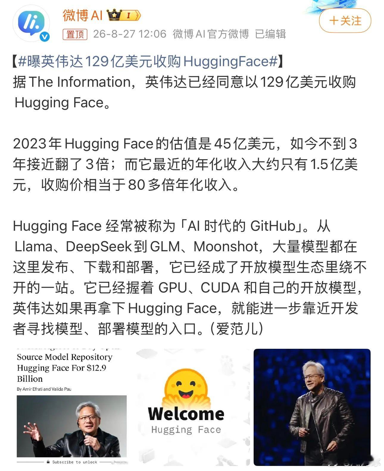 曝英伟达129亿美元收购HuggingFace网传英伟达拟斥资129亿美元收购H