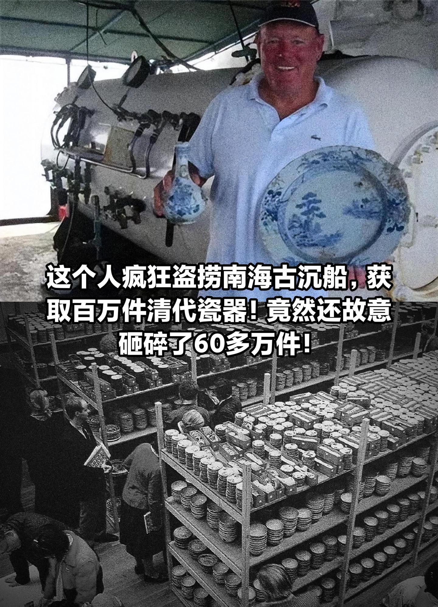 这个外国人，曾疯狂盗捞南海古沉船。