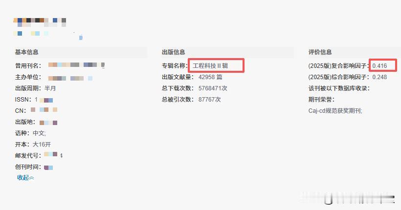 一本初审只要1—2天，急用还能加急的国家级期刊！！


上周有个工程兄弟找到墙哥