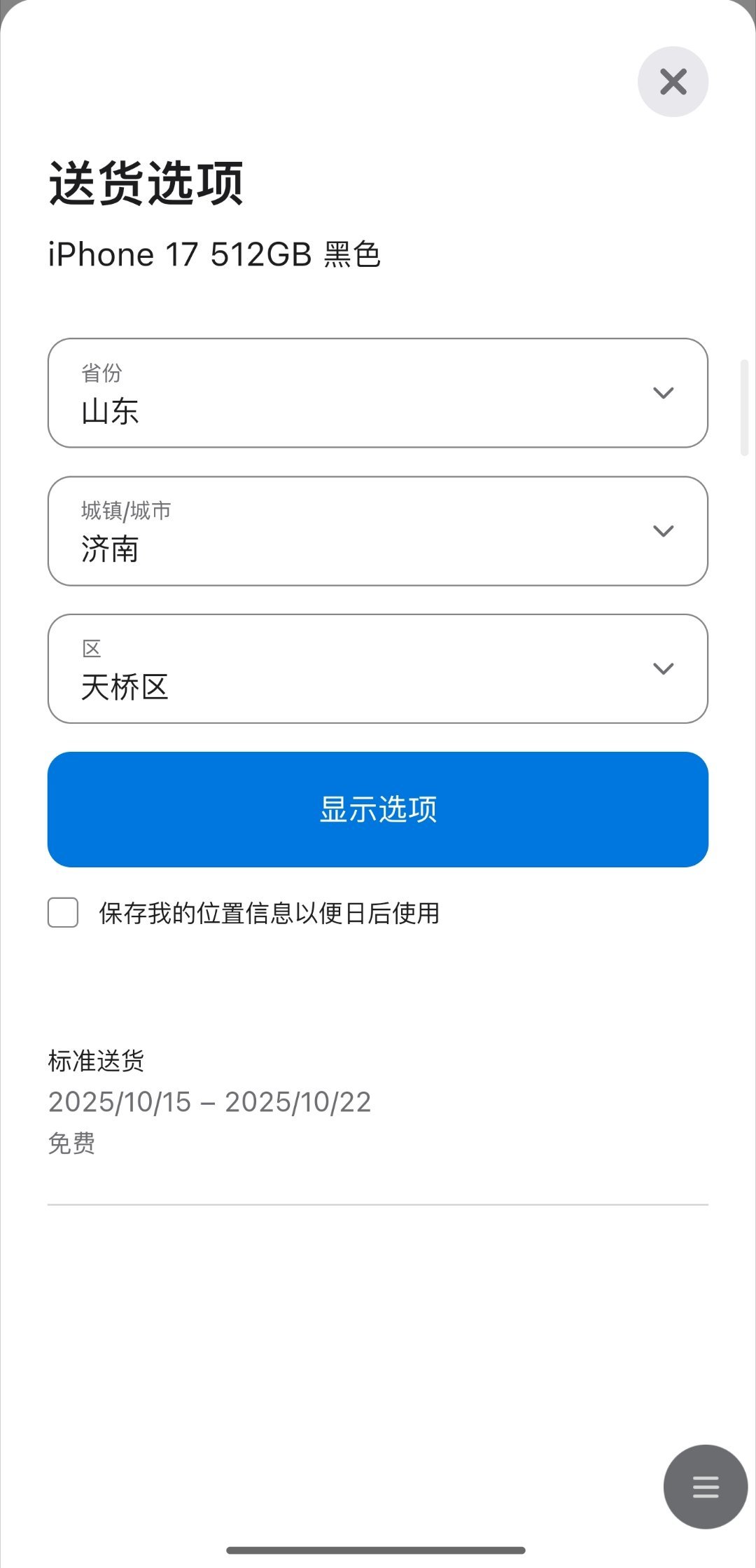 9月12日晚8点，iPhone 17系列开启预售，首发即售罄，全系交付时间排至1