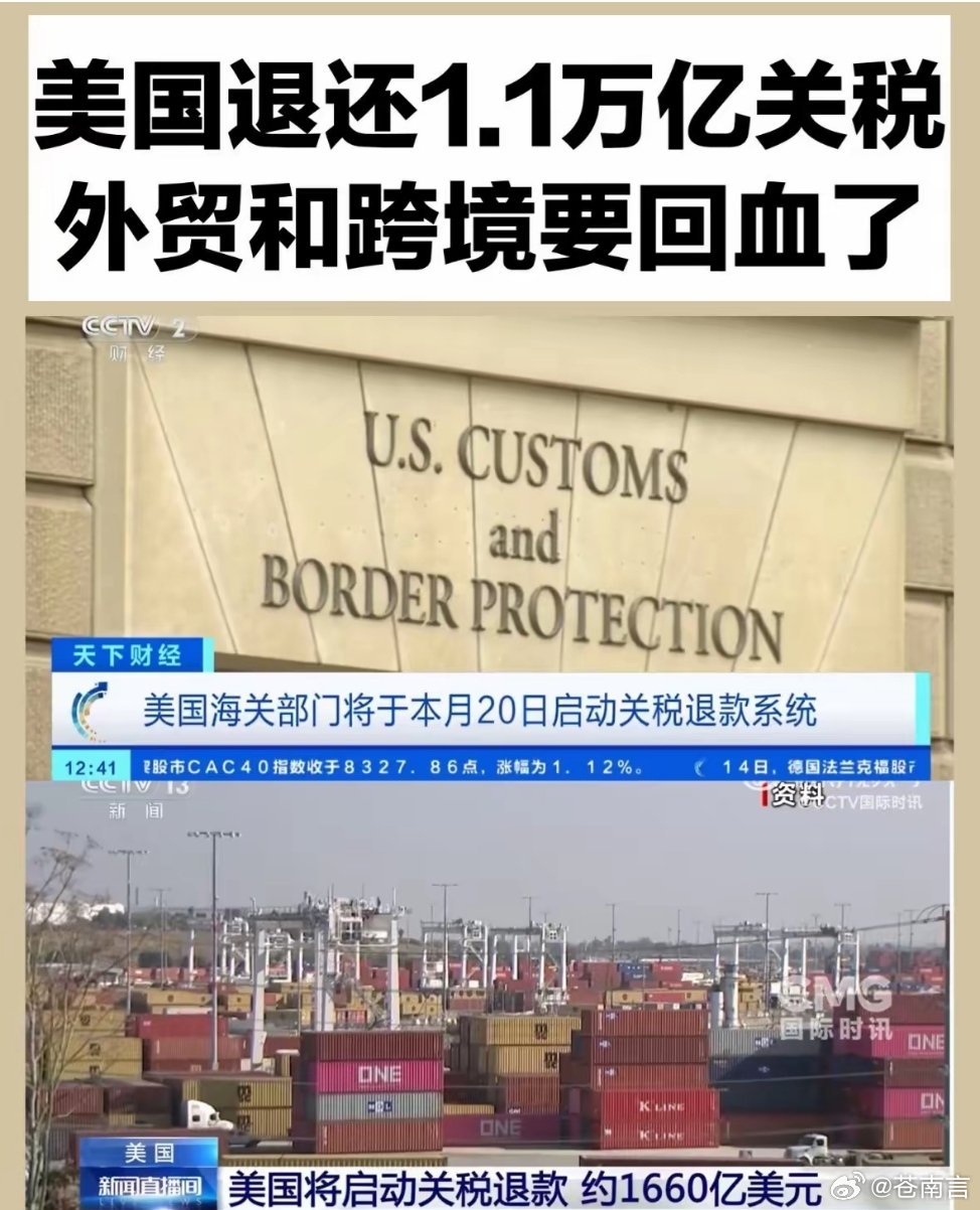美国大规模退还关税美国退还千亿美元关税，贸易政策遭遇司法反转，当地时间8月4日，