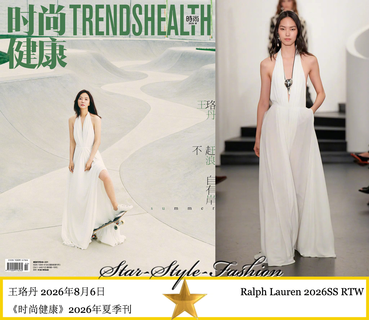 王珞丹身着ralph lauren2026春夏系列白色挖肩深V连身细褶长裙登《时