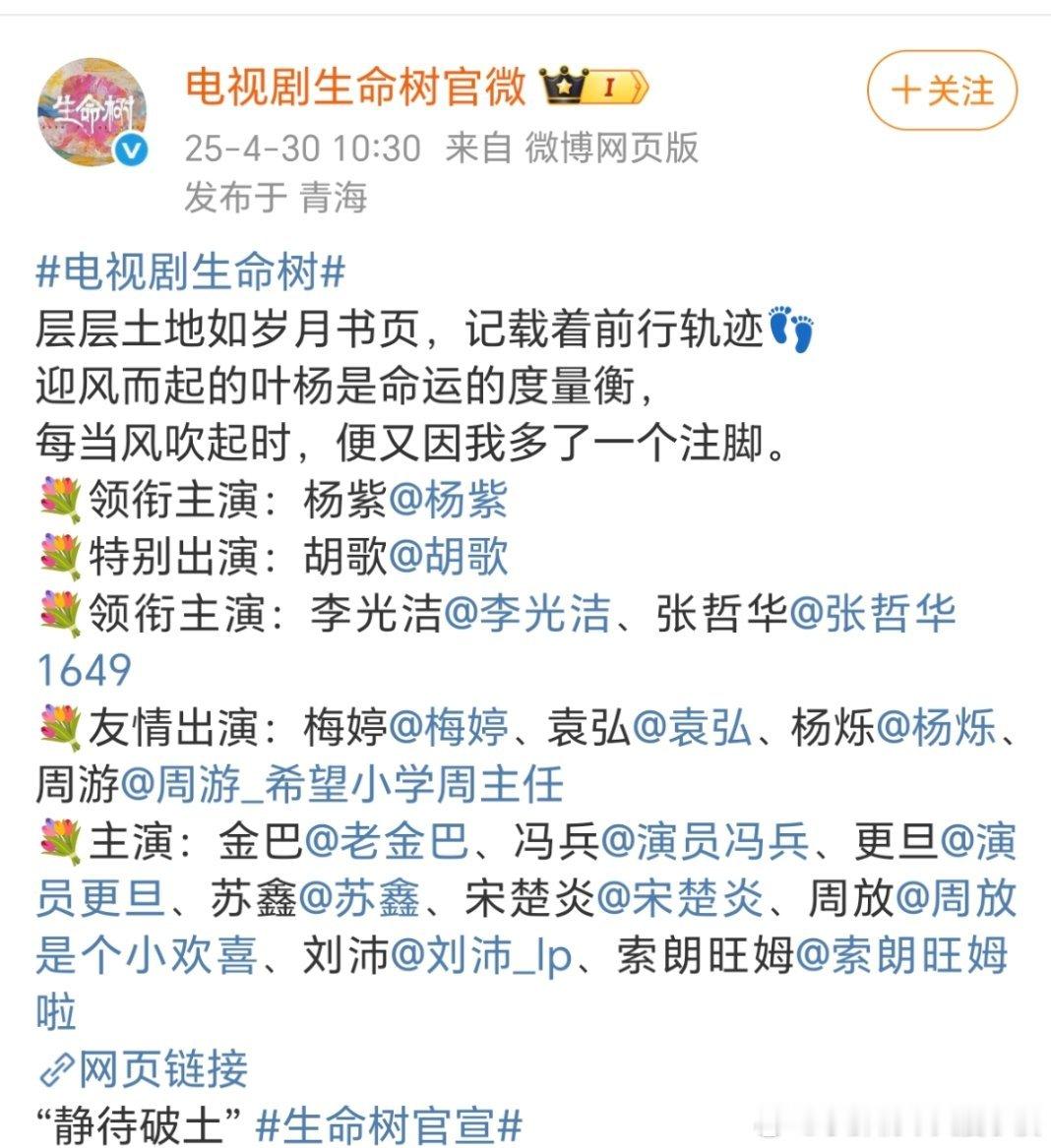电视剧《生命树》官宣领衔主演：杨紫特别出演：胡歌 ​​​