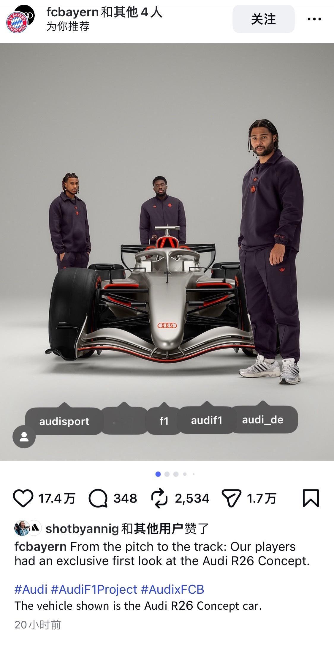 拜仁球员成奥迪F1的“车模”了